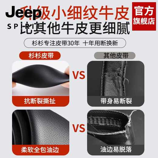 JEEP SPIRIT美式高端【695人好评】无头皮带男士真皮不带头带身自动扣纯牛皮 黑色细纹【仅带身】 110cm