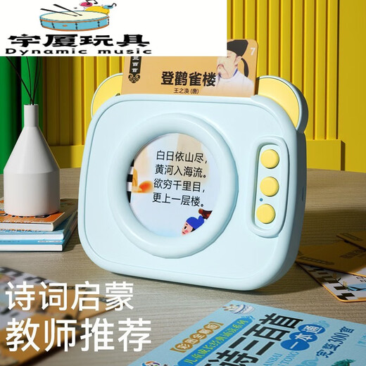 儿童早教卡片机会说话的唐诗三百首插卡中英文双语学习机早教玩具 骑士蓝150卡/唐诗300首
