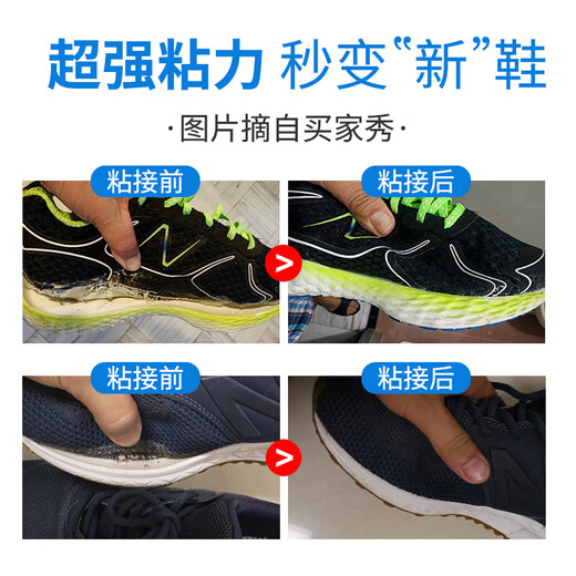 鞋胶水专用nike耐克运动鞋篮球鞋休闲鞋阿迪达斯安踏 aj 鞋子修鞋匠强力树脂胶水防水补鞋胶 旗舰款826【通用型30秒快粘】 *