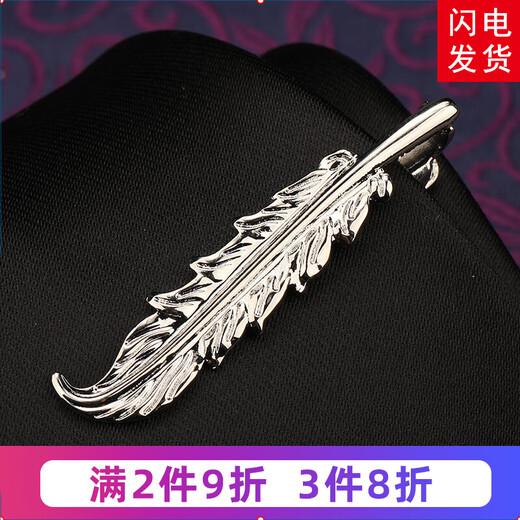 带带帅男士商务时尚领带夹正装金色银色结婚男女别针韩版保安百搭领夹 银色羽毛 领带夹【礼盒装】