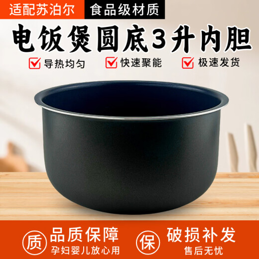3适用苏泊尔电饭煲内胆LSF0FC929/SF0FC629A CFXB0FC829不粘锅 CFXB30FC829-60不粘内胆