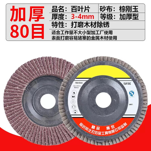 An Junsheng Louver wheel grinding blade Louver blade thickened angle grinder rust removal 100 thousand impeller stainless steel polishing wheel 40 pieces price Extra thick type Calcined 80 mesh grinding
