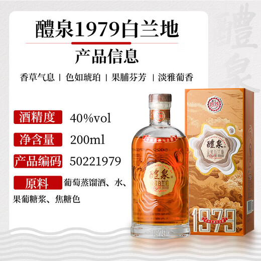 
Zhangyu Liquan Gold Award Brandy Chinese Famous Wine Commemorative Wine Limited Edition Independent Small Package 1979 Liquan 200mL 1 Box
