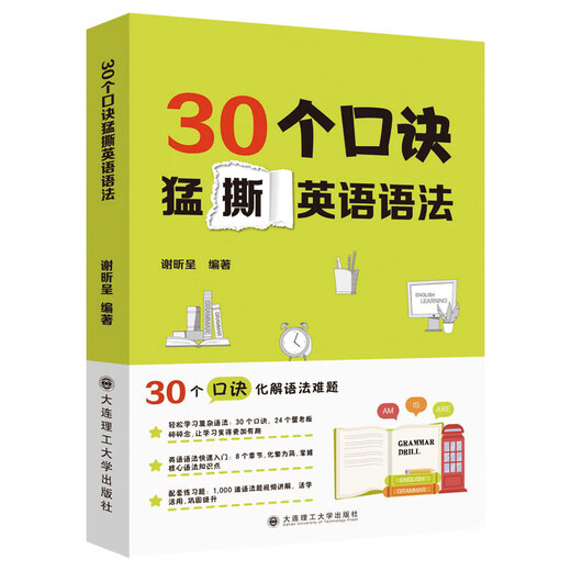 30个口诀猛撕英语语法