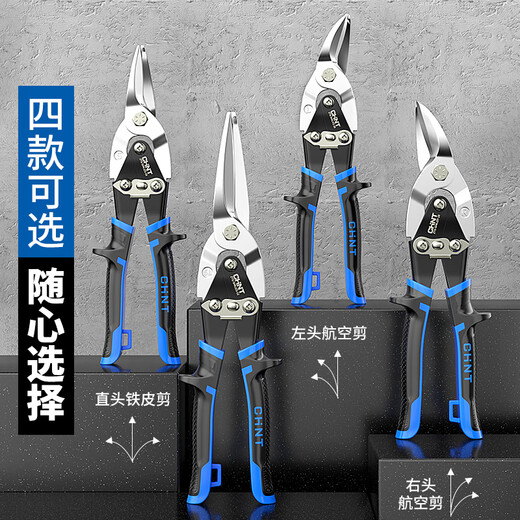 Chint iron scissors industrial scissors metal scissors iron scissors keel scissors for cutting aluminum gussets special aluminum alloy stainless steel 12-inch aviation scissors straight head