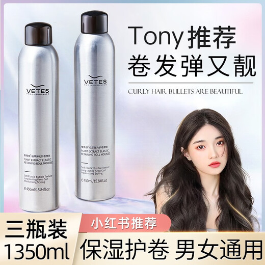 DL 胖东来胖东来泡沫发蜡卷发保湿蓬松法式烫摩丝羊毛卷泡泡弹力素女男士发 维特丝弹力护卷摩丝450ml*1瓶