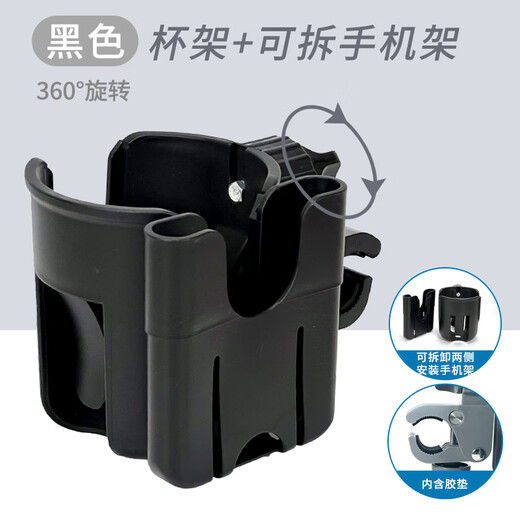 Zaixian Electric Vehicle Water Cup Holder Bicycle Water Bottle Holder Battery Car Coffee Milk Tea Holder Mobile Phone Holder Universal Single Cup Holder + Detachable Mobile Phone Holder - Black