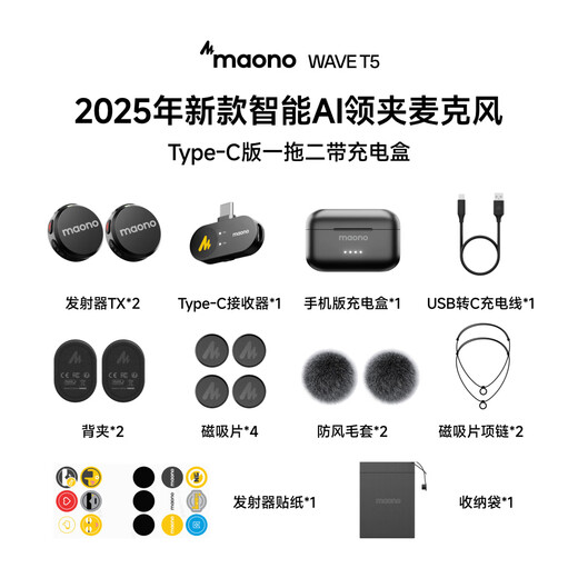 Maono T5 wireless lavalier microphone one-to-two AI noise reduction mobile phone live broadcast short video outdoor vlog microphone professional tuning mini radio microphone Shamko Type-c version one-to-two with warehouse (yellow warehouse)