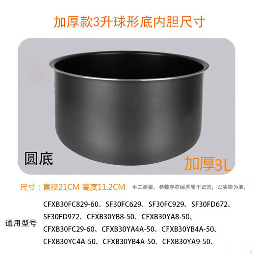 适用于苏泊尔电饭煲4L内胆SF40FC658 SF40FC82 SF40FC743不粘内锅 3L加厚圆底不粘内胆 CFXB30FC829