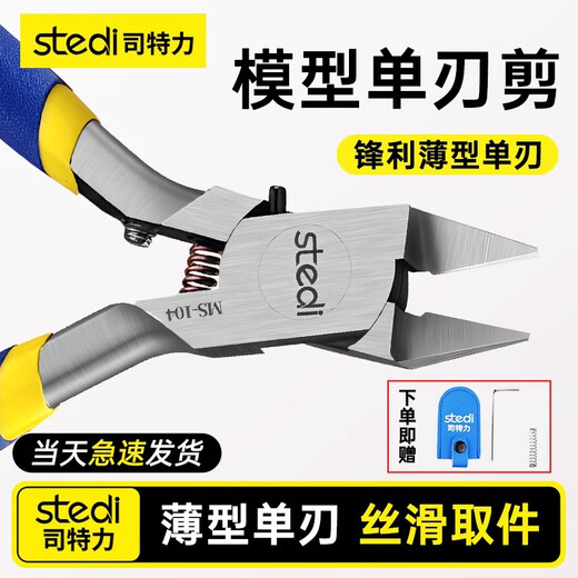 Stellar Gundam model scissors MS-104 single-edged nozzle pliers plain set ultra-thin pliers novice tool white starter set MS-104 single-edged scissors a must for novices