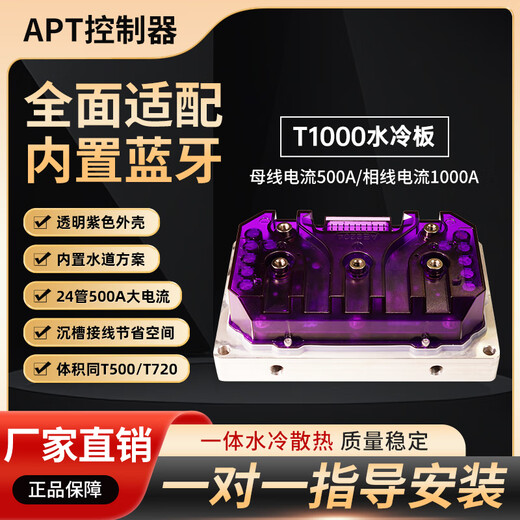 APTT1000飞途竞速693全新APT控制器APT九号直上在线OTA驻车MZmix T1000九号直上九号N系列N