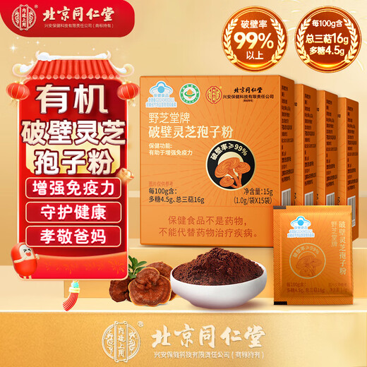 Tongrentang Ganoderma lucidum spore powder, broken spore powder, spore powder, enhanced immunity, gift box for middle-aged and elderly adults, visiting gift, 30 days, 60 bags*1g