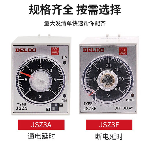 JSZ3A time relay 220v adjustable timing power-on delay controller 380v time control switch JSZ3A-D (AC220V) with base