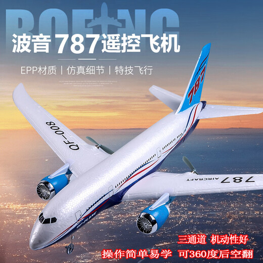 Qiaoyu remote control aircraft, helicopter, super large remote control aircraft, 787 glider, C919 civil aviation passenger aircraft competition model, 3-way stunt C919 passenger aircraft + night flight long light, 1 550 mAh lithium battery (collection accessories)