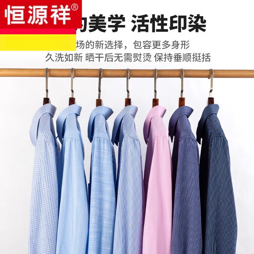Hengyuanxiang high-end sense free ironing plaid shirt for men's business formal wear markless long-sleeved shirt casual spring, autumn, summer, middle-aged men's clothing 6629 100% selected Xinjiang long velvet cotton high quality 40 brand men's clothing