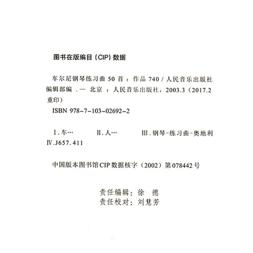正版车尔尼钢琴练习曲50首 手指灵巧的技术练习作品740(699) 人民音乐出版社 钢琴书 钢琴技术基础练习曲书籍