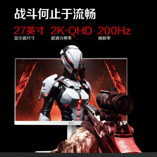 AOC 27英寸2K FastIPS 原生200Hz 1ms HDR400  硬件低蓝光 游戏电竞电脑显示器 典雅白宙斯盾Q27G4/WS