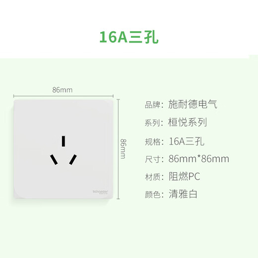 施耐德电气 16A三孔大功率空调插座 86型墙壁开关插座面板 桓悦系列清雅白色