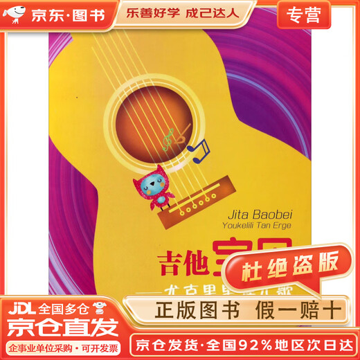 
[Kyokura Direct Edition + Official Edition] Guitar Baby Playing Children's Songs in Ukulele