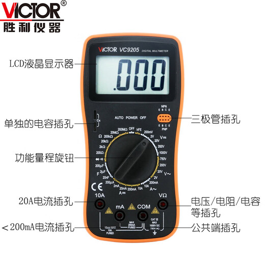 胜利仪器（VICTOR）数字万用表VC9205高精度数显表全护迷你家用电工多用表 VC9205标配