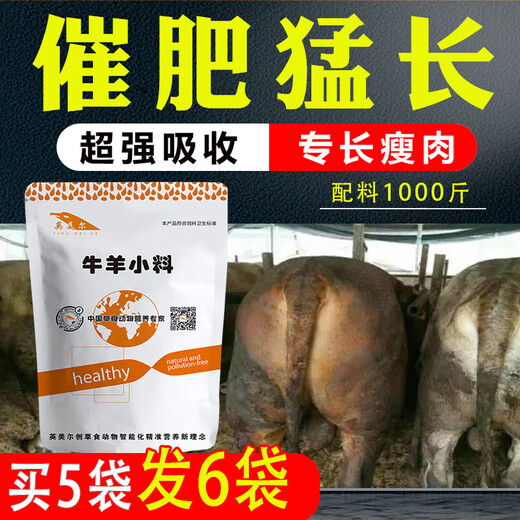 Shanye Ying 1 Meier cattle and sheep feed additives for fattening, beef cattle fattening, growth-promoting fertilizer premix, increased scale cattle farm 10 bags and boxes 10 boxes available for inquiry