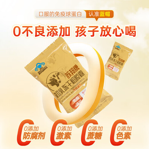 北京同仁堂 牛初乳免疫球蛋白冻干粉胶囊 免疫调节口服提高增强抵抗免疫力成人儿童中老年术后恢复营养品