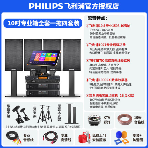 Philips state subsidy home ktv singing complete equipment ktv audio set professional cinema bar stage karaoke singing speaker home karaoke amplifier audio 10-inch professional box full set one-to-four set picture color