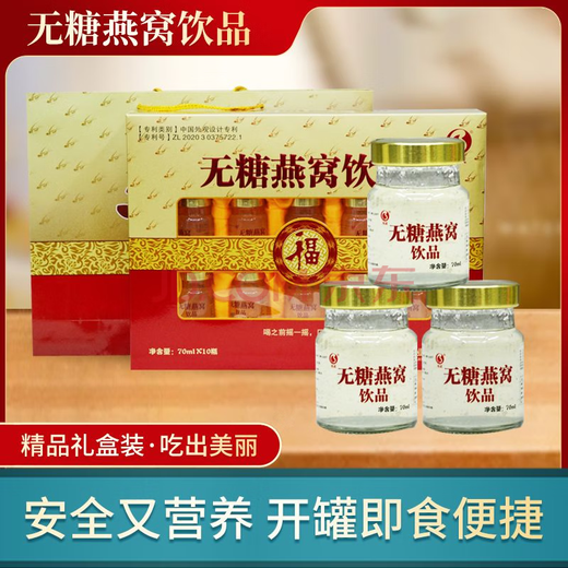 夜之君即食燕窝70ml*10瓶礼盒中老年滋补营养品春节过年送长辈送礼佳 无糖燕窝适用人群所有人