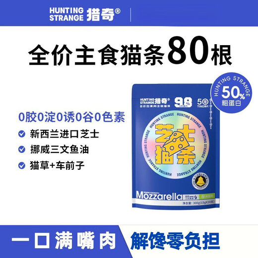 Novel Cheese Blue Strips Full Price Staple Food Cat Strips Added Fish Oil Cat Grass Freeze-Dried Raw Bone Meat Pure Meat Sauce Pack 1 Bag 20 Staple Food Cat Strips Chicken Sweet Shrimp Flavor