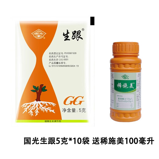 Guoguang Shenghe Rooting Powder 20% Naphthalene Acetic Acid Growth Regulator Rooting Agent Cuttings and Transplanting Raw Heel 5g/bag*10 bags (free 100ml Xin Shimei