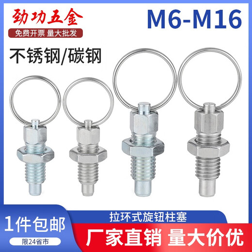甜苗苗JG旋钮柱塞弹簧锁分割式定位螺丝M16802拉环式分度 M8销子-头部直径5mm(镀锌)