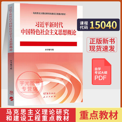 自学考试教材15042思修道德与法治15044马克思主义基本原理15043中国近现代史纲要15041毛论 15040概论 2025成人成考自考高升专/专升本辅导书高教版 【15040】教材
