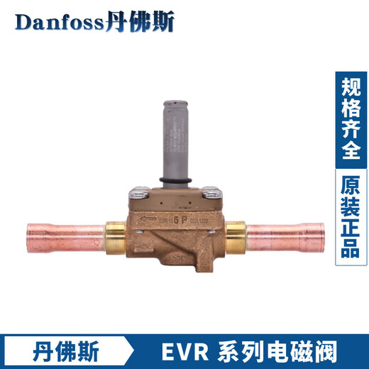 丹佛斯电磁阀3-6-101520-2532400321217 EVR32032L1105(焊接1-3/8)带