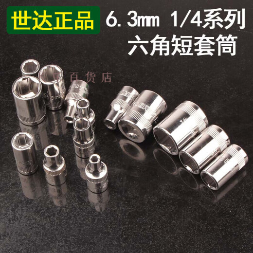 XMSJ世六角小快速套筒63mm14内六角套筒头小飞短套筒扳手11301 4.5mm小飞6.3系列11303