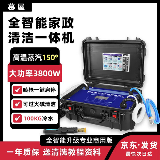 Muwu Home Appliance Cleaning Machine High Pressure and High Temperature Steam Cleaning Machine Steam Home Appliance High Temperature and High Pressure Multifunctional Washing Air Conditioning Oil Fume All-in-one Machine 3800W Commercial 100KG Hot and Cold Water Steam Pulse Ozone Pull Rod