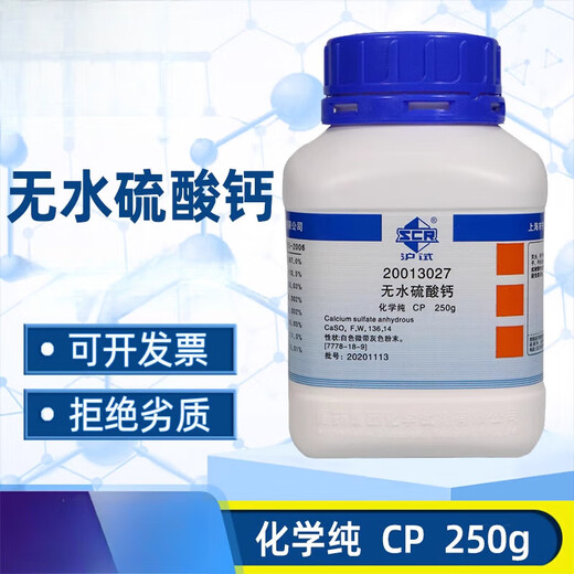 Sinopharm anhydrous calcium sulfate analytical pure AR chemical reagent laboratory superior grade pure GR Shanghai test plaster of paris powder 500g Tianjin analytical pure 500g