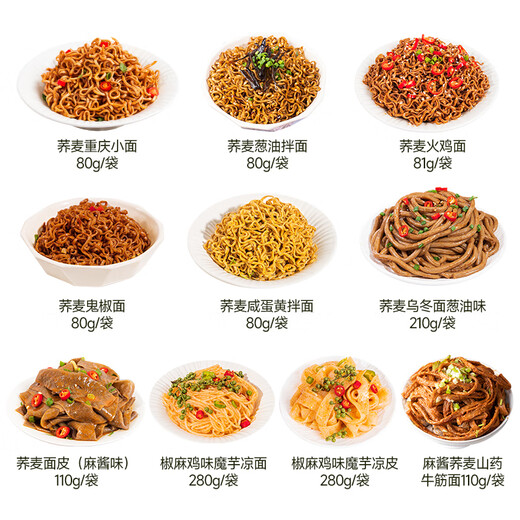 轻即荞麦面方便面牛筋面魔芋凉皮肥100%免煮脂代餐健身主食品减1391g