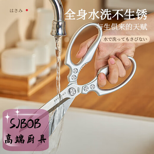 SJBOB Ciseaux de cuisine extra longs importés du Japon, ciseaux solides en acier inoxydable pour os de poulet, os de canard et d'oie, ciseaux de barbecue pour steak de poisson, ciseaux extra longs et solides