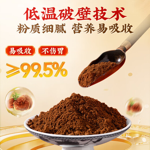 
Beijing Tongrentang Break Wall Ganoderma lucidum Spore Powder Enhances immunity Ganoderma lucidum powder Recovery nutritional supplements for middle-aged and elderly people 2 boxes 60g [add gift bag]