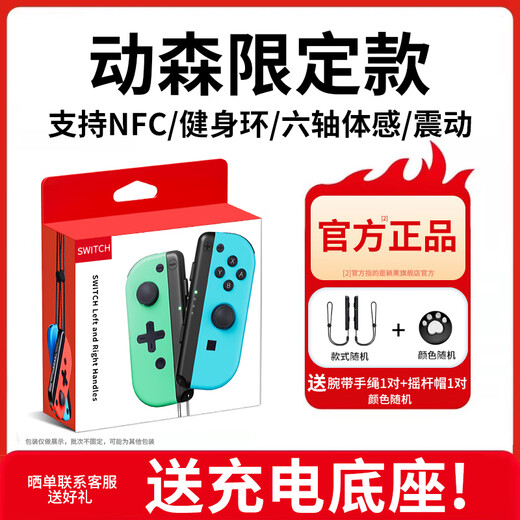 Yingguo is suitable for Nintendo switch controller joycon red and blue ns controller oled somatosensory vibration game wireless Bluetooth left and right split controller Tears of the Kingdom white original genuine Animal Crossing limited-six-axis somatosensory/vibration/NFC/fitness ring version