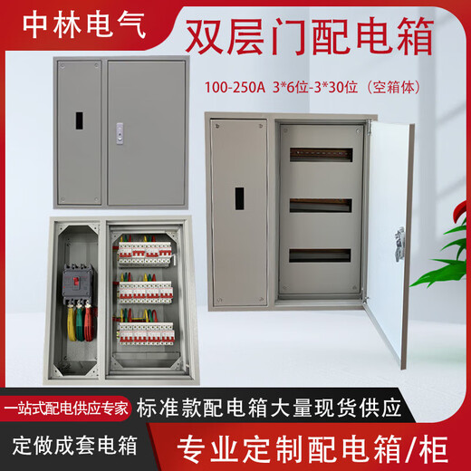 Zhiye double-door C45 distribution box customized complete set of engineering lighting switch box 100A total cabinet thickness 3 3*6 positions