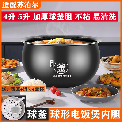 Подходит для Supor Rice Plick Inner Liner 4L5L BALL Kettle Gallbladder CFXB40FC33A 8633Q 9033Q IH Electromagnetic SF40FC693 Внутренний лайнер с шариком 4 -лит