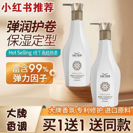 Vitus Elastic Curly Hair Care for Women Curly Hair Moisturizing Long-lasting Styling Anti-frizz Fluffy Essence Post-Perm Care Nutrition Fragrance Light Curly Elastin 280ml*1