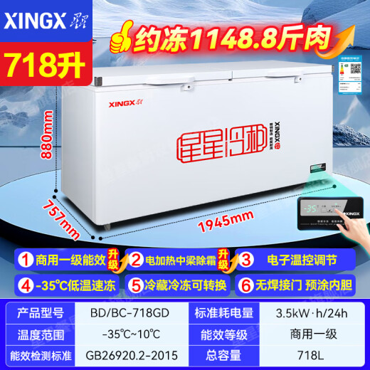 星星（XINGX）冰柜卧式冷柜商用大冰柜单温大容量冷藏冷冻转换柜518升冰柜冷冻柜顶盖门速冻保鲜雪柜 【新款】718升|低温-35℃ 咨询改价