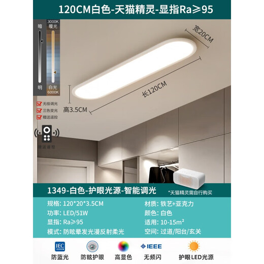 大观园过道灯吸顶灯智能无频闪防蓝光高显指图750*1000 1349-60cm白色-无极-全光谱