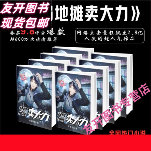 
The complete set of 21 novels sold at the opening stall at Dali 1-21 volumes in total 21 books 3062 chapters completed. The opening stall at Dali 10-13 volumes 1289