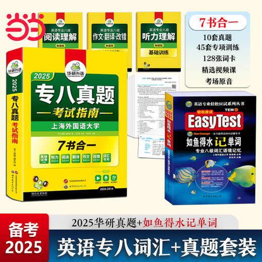 Vorbereitung auf die Sonderprüfung 2025: Wörter auswendig lernen wie ein Fisch im Wasser. Vokabular. Neue Fragetypen für das kontextuelle Vokabulargedächtnis für Englisch-Hauptfächer der Stufe 8. Kann mit den echten Fragen der Spezialprüfung 8 zum Lesen, Hören, Korrigieren, Übersetzen und Schreiben von Vorprüfungsarbeiten verwendet werden. Wörter auswendig lernen wie ein Fisch im Wasser für die Spezial-8-Prüfung + echte Fragen für die 8. Stufe der Huayan-Sonderschule.