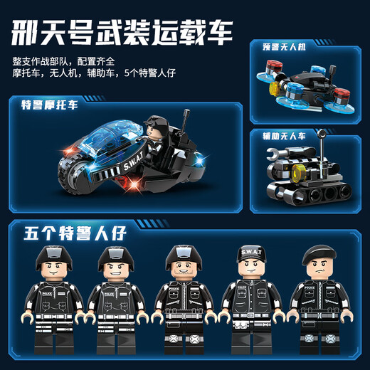Lego Lego Woma Bausteine ​​Spezialpolizeisteam großer gepanzerter Fahrzeugträger Chariot Boy Schwierige Versammlung Spielzeugform Schimmelpilze schwer bewaffnetes Fahrzeug [1585 Teile]