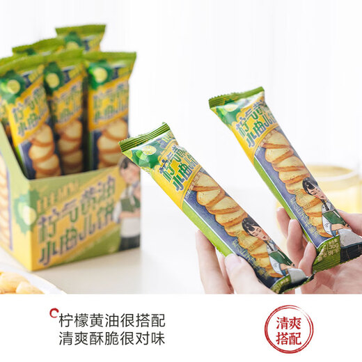 茶颜悦色茶颜悦色柠气黄油小曲儿饼干早餐下午茶休闲零食共216g 六袋装