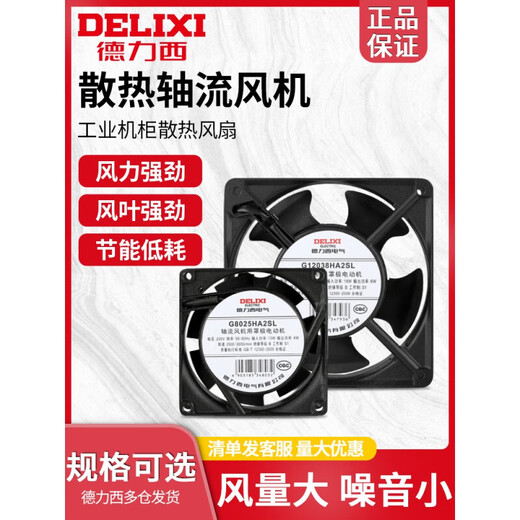 德力西电气德力西轴流风机220工业机柜散热风扇12038配电柜 含油 120*25 220V 金属网